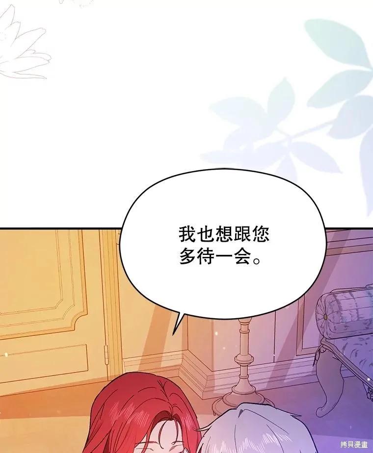《并不是想引诱男主》第85话 第107页