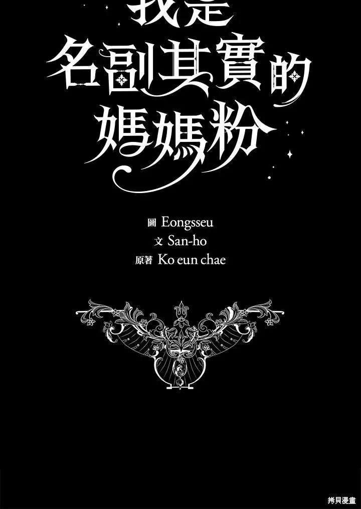 《成为男主的继母》第85话 第26页