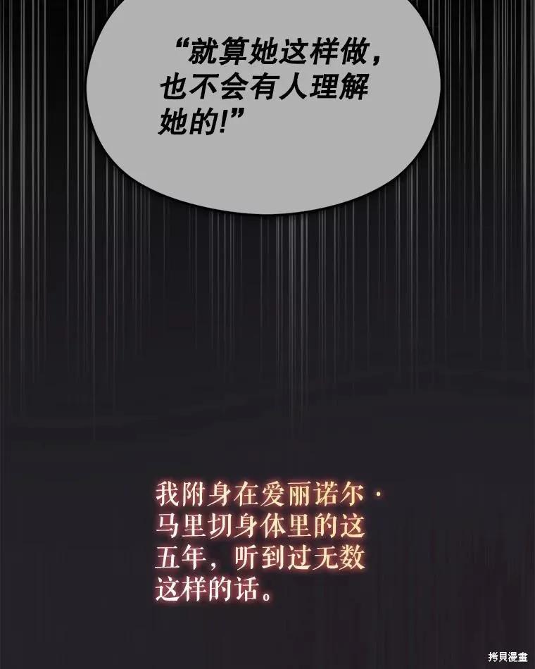 《并不是想引诱男主》第85话 第6页