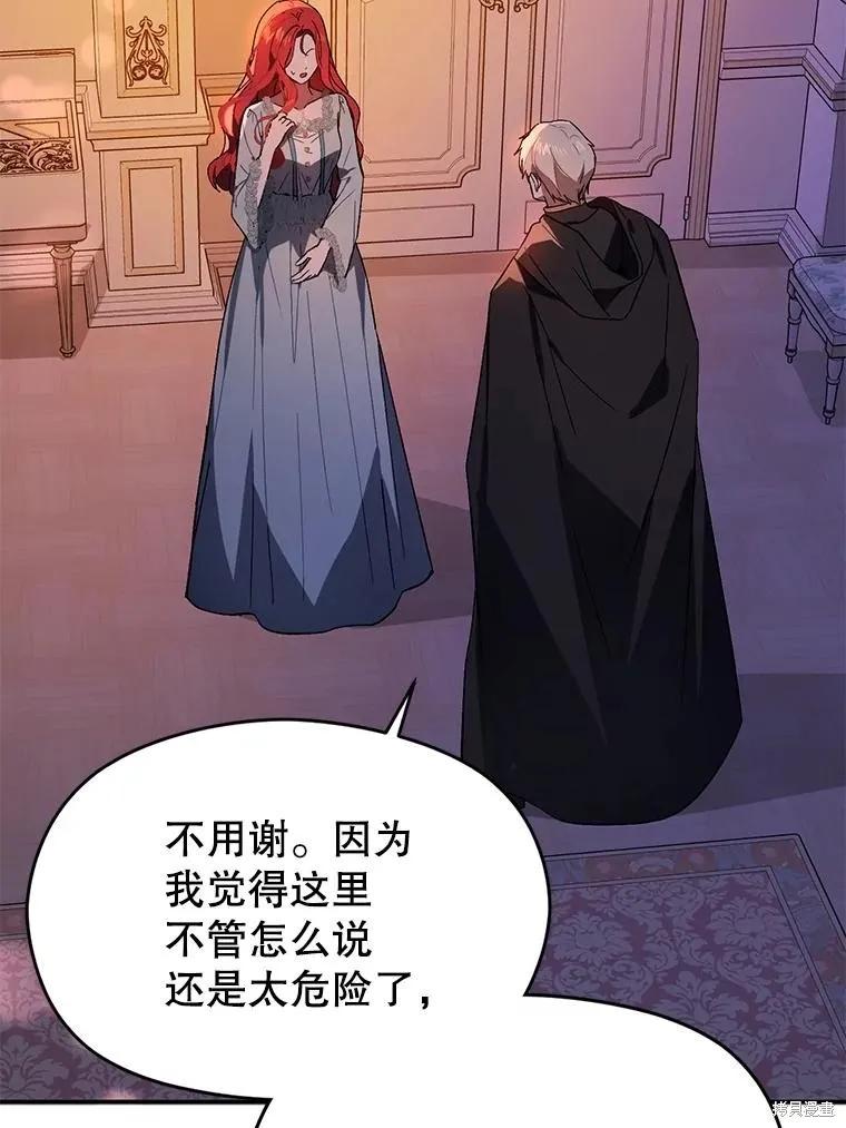 《并不是想引诱男主》第85话 第91页