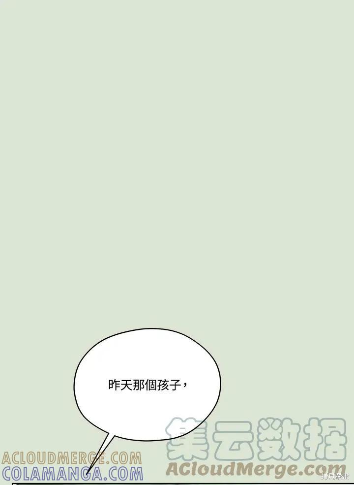 《成为男主的继母》第85话 第65页
