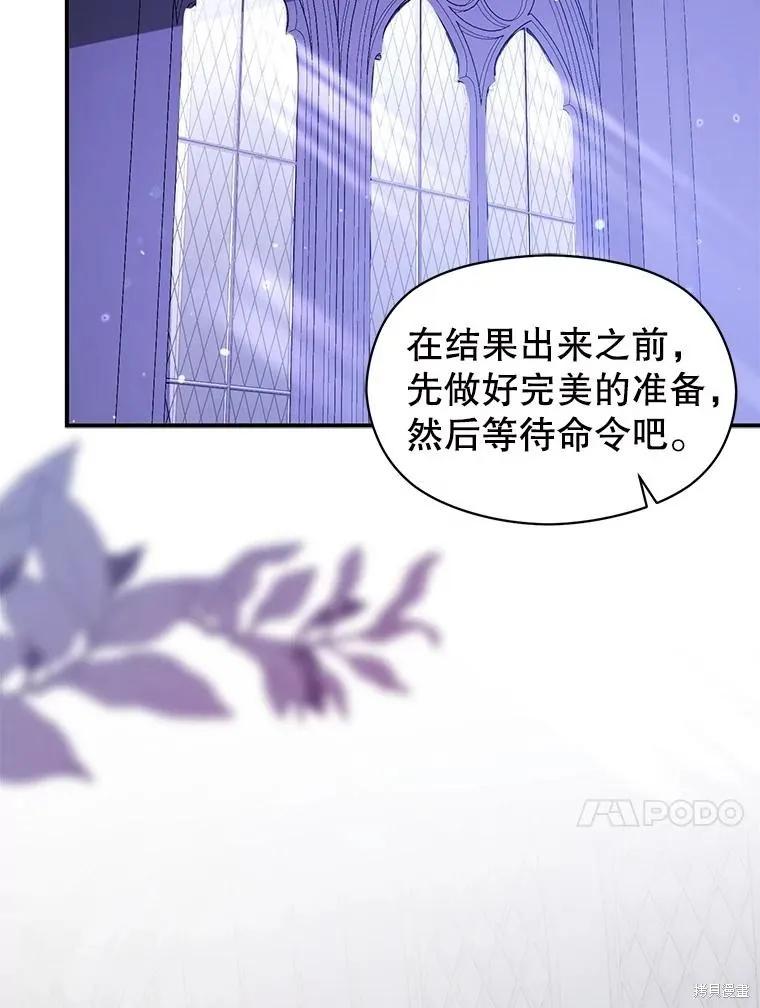 《并不是想引诱男主》第85话 第47页