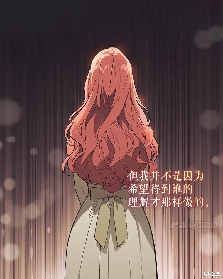 《并不是想引诱男主》第85话 第7页