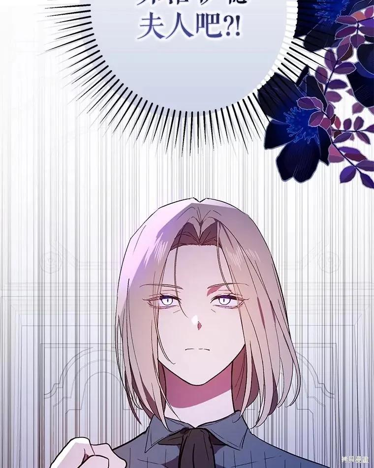 《并不是想引诱男主》第85话 第123页
