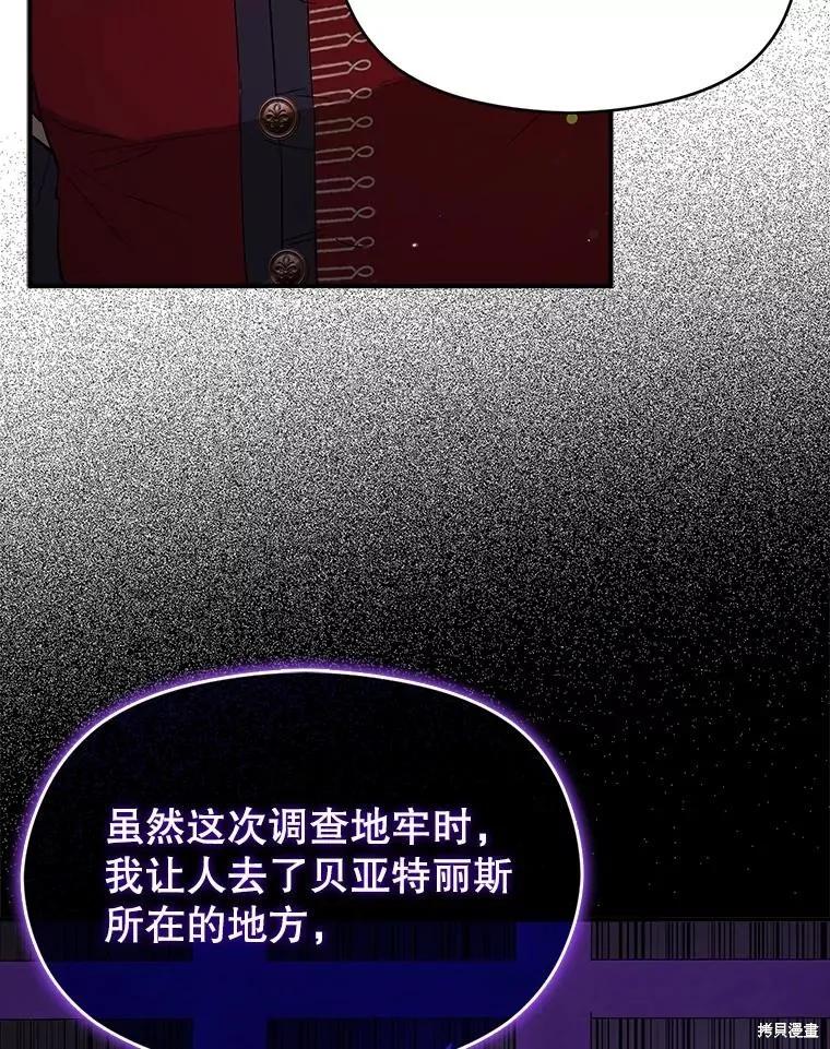 《并不是想引诱男主》第85话 第68页