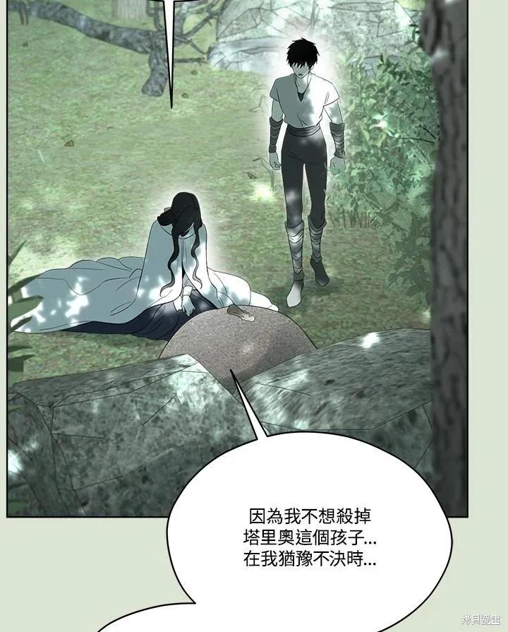 《成为男主的继母》第85话 第79页