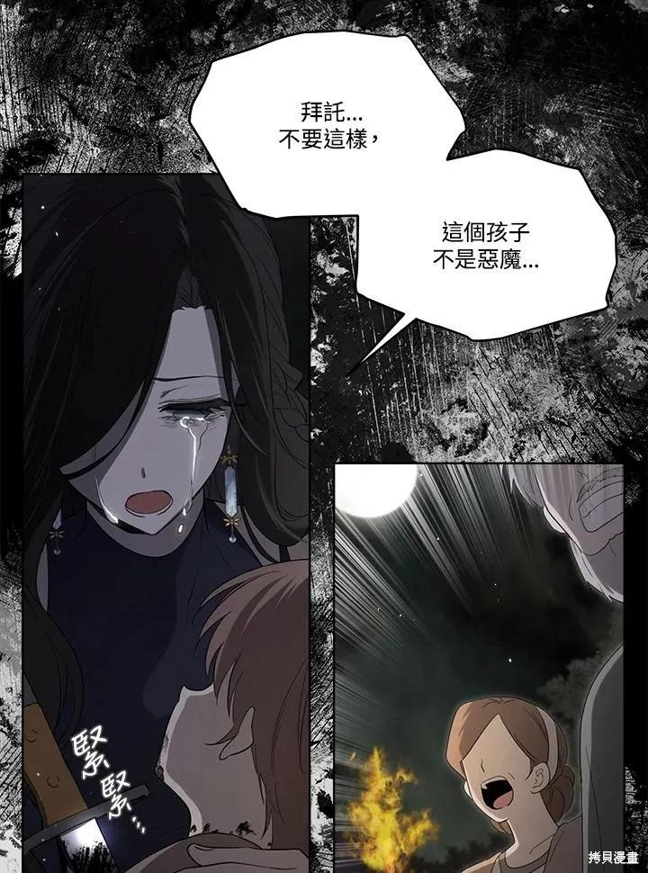 《成为男主的继母》第85话 第10页