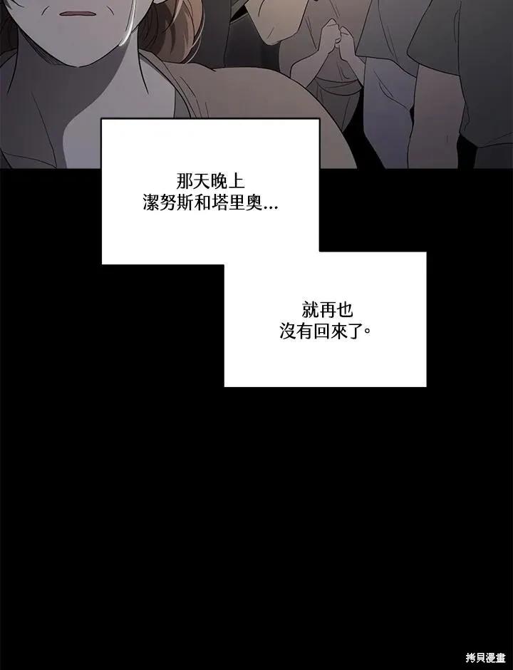 《成为男主的继母》第85话 第50页