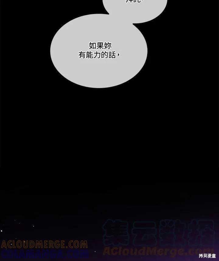 《成为男主的继母》第85话 第37页