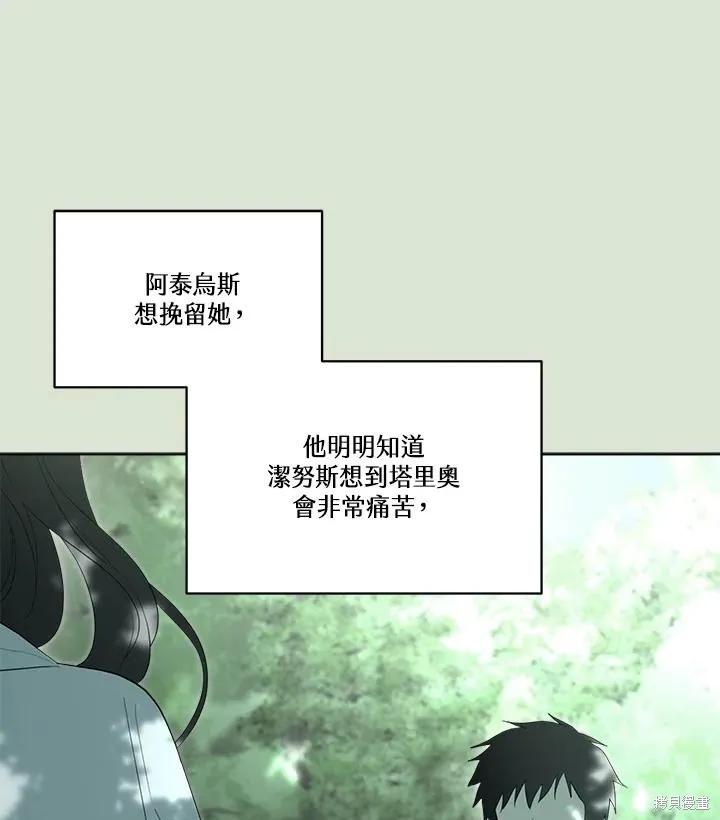 《成为男主的继母》第85话 第127页