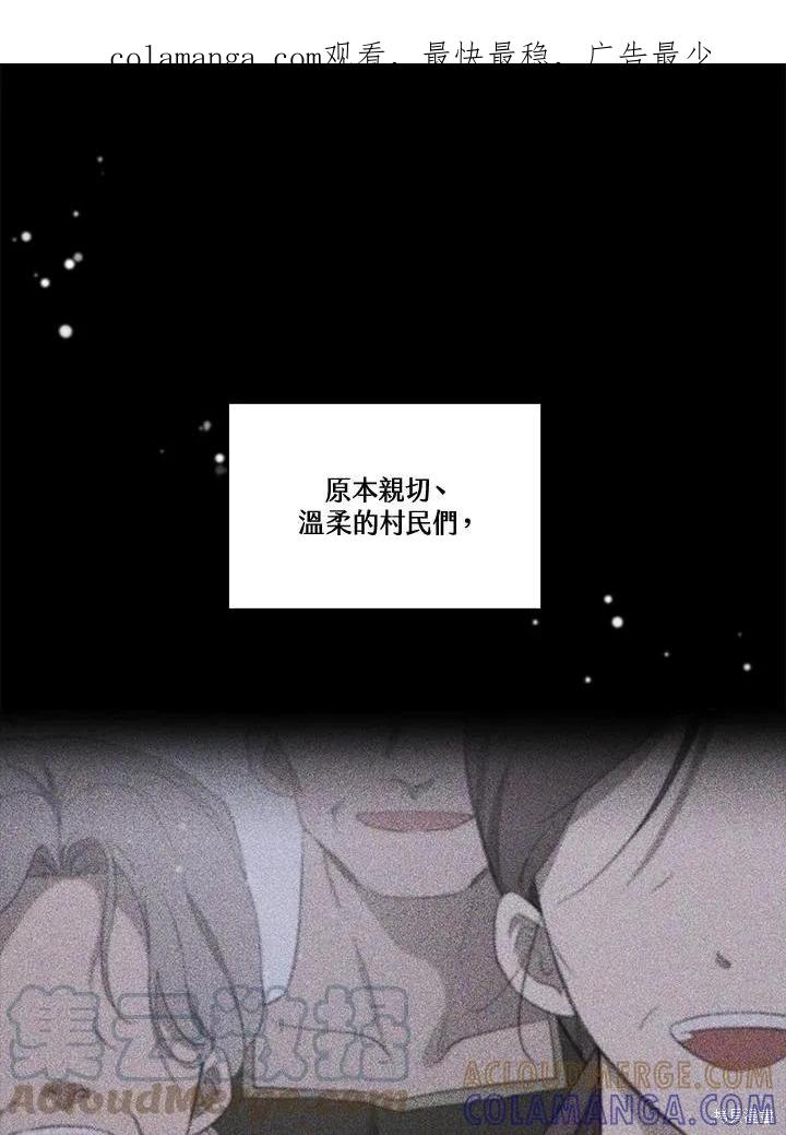 《成为男主的继母》第85话 第1页