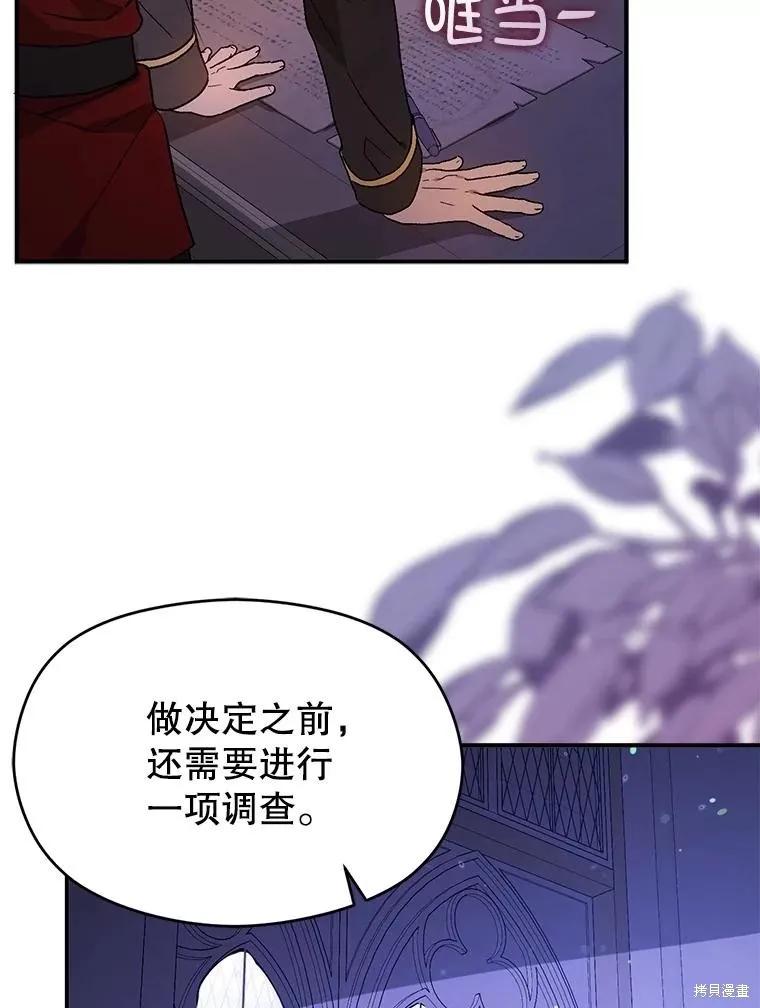 《并不是想引诱男主》第85话 第46页