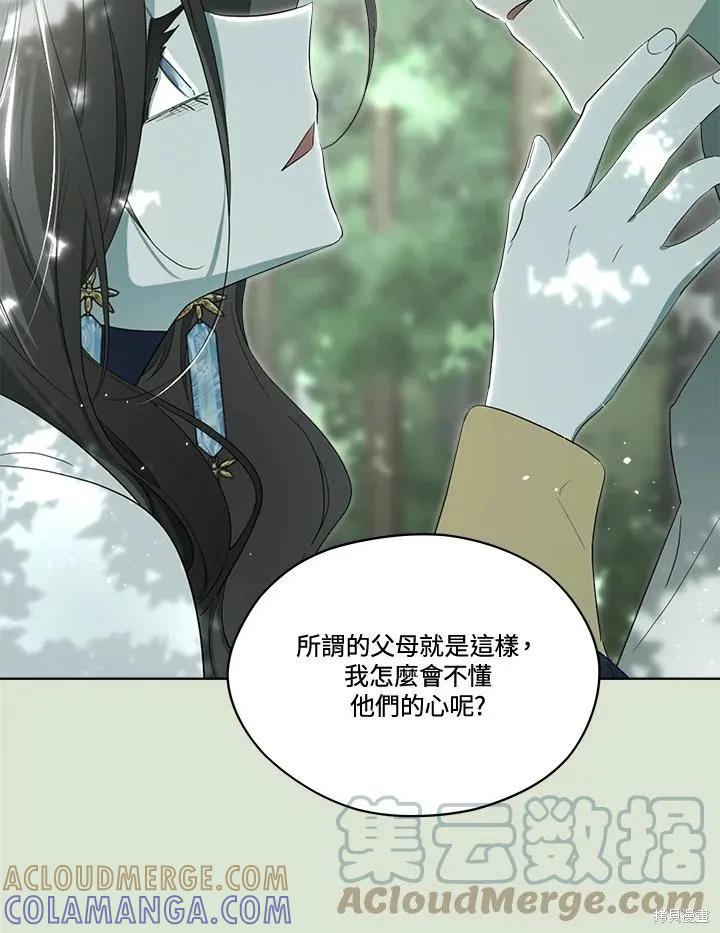 《成为男主的继母》第85话 第97页