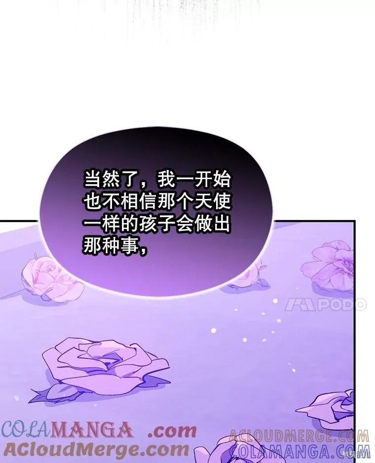 《并不是想引诱男主》第85话 第57页