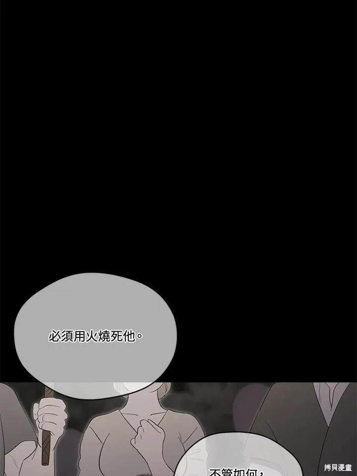 《成为男主的继母》第85话 第18页