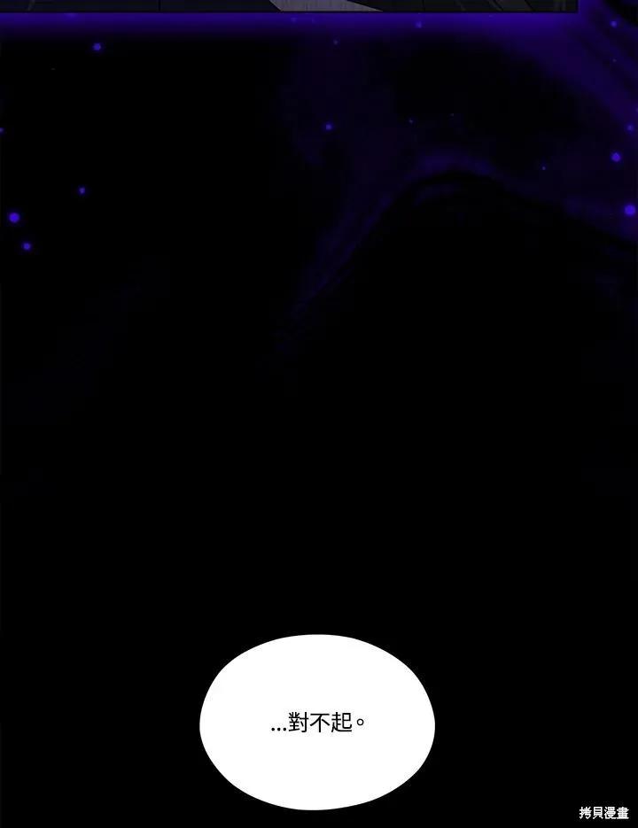 《成为男主的继母》第85话 第44页