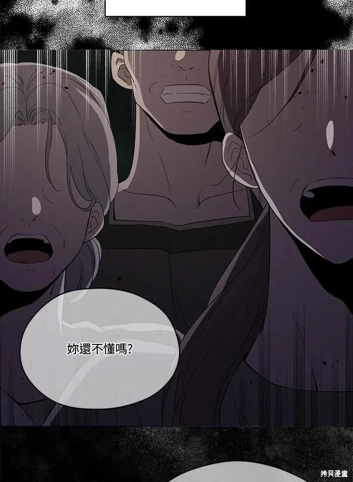 《成为男主的继母》第85话 第3页