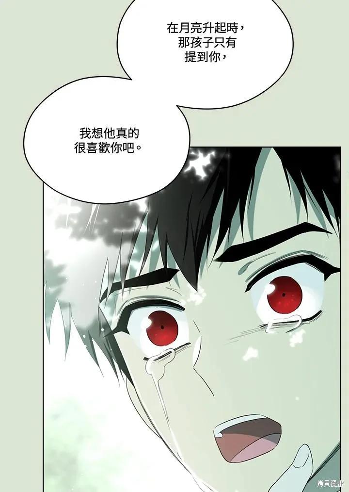 《成为男主的继母》第85话 第107页