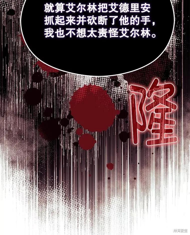 《并不是想引诱男主》第85话 第56页