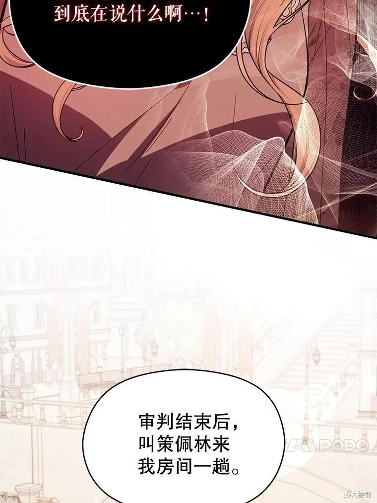 《并不是想引诱男主》第85话 第20页