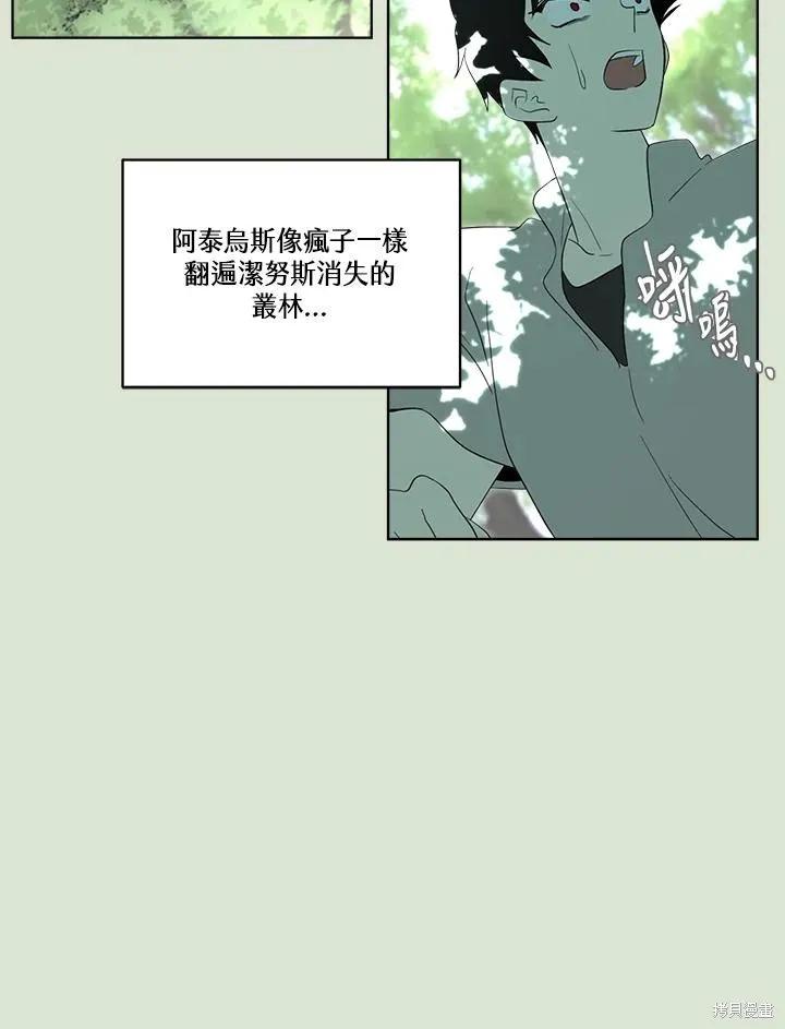 《成为男主的继母》第85话 第55页