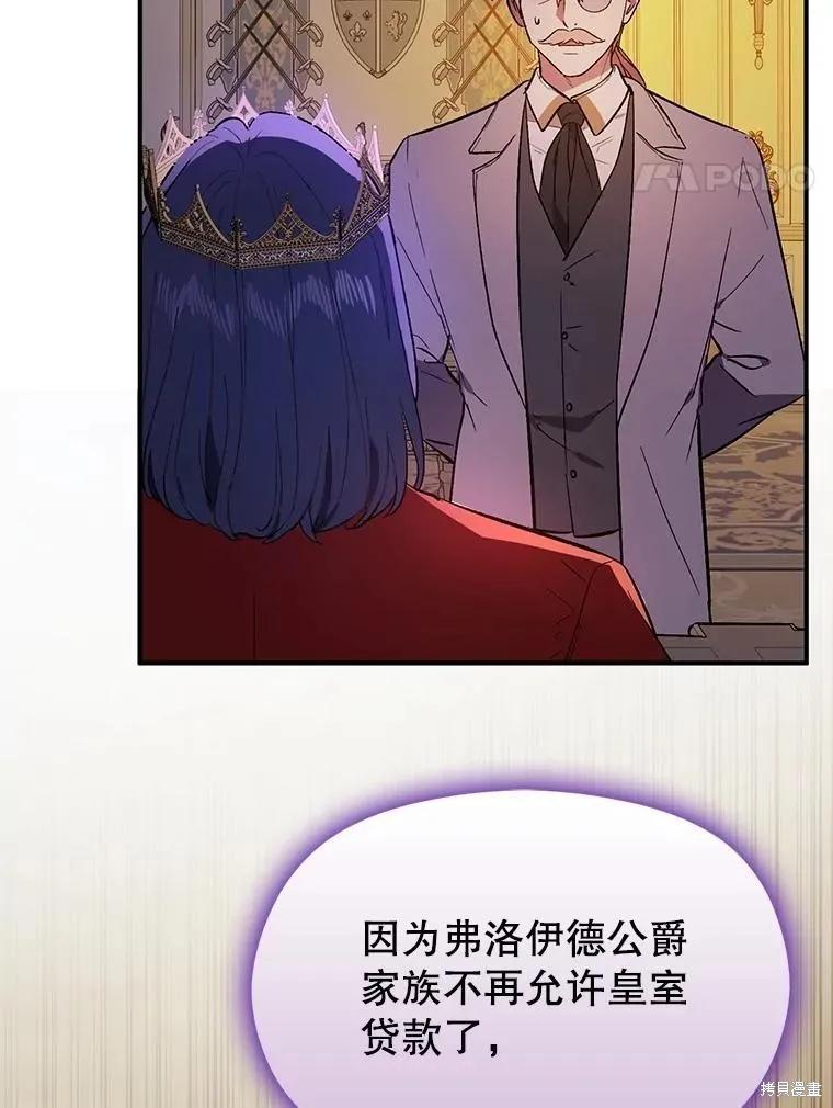 《并不是想引诱男主》第85话 第38页