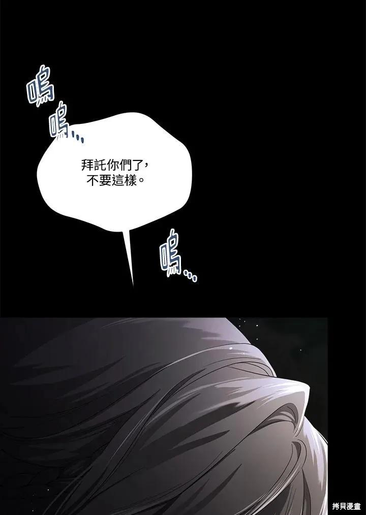 《成为男主的继母》第85话 第20页