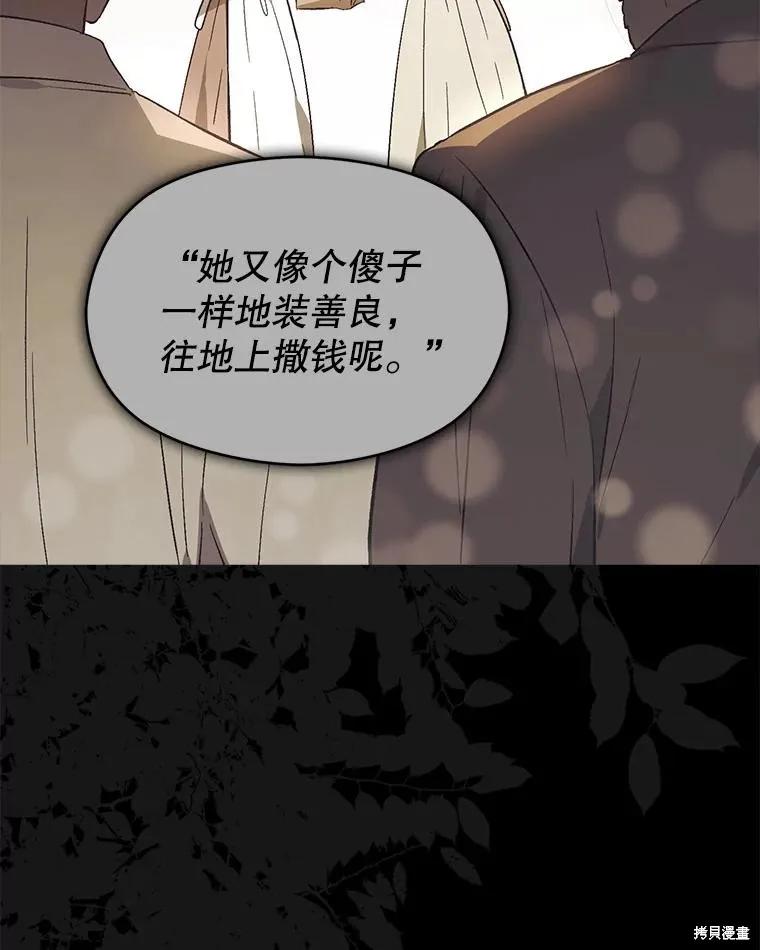 《并不是想引诱男主》第85话 第3页