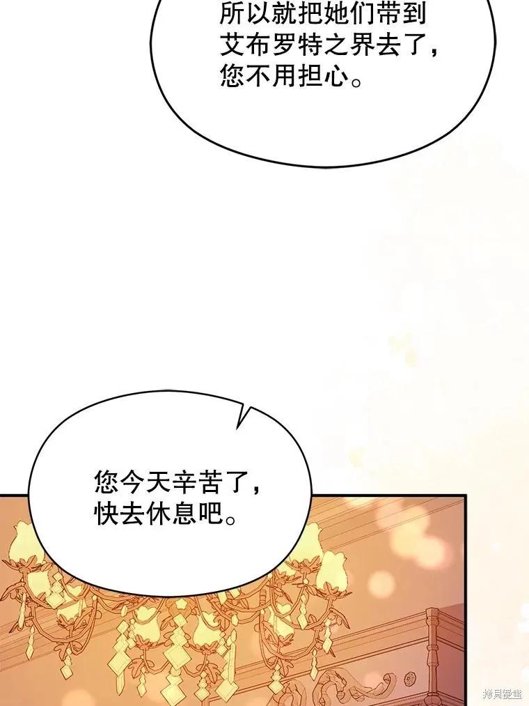 《并不是想引诱男主》第85话 第92页