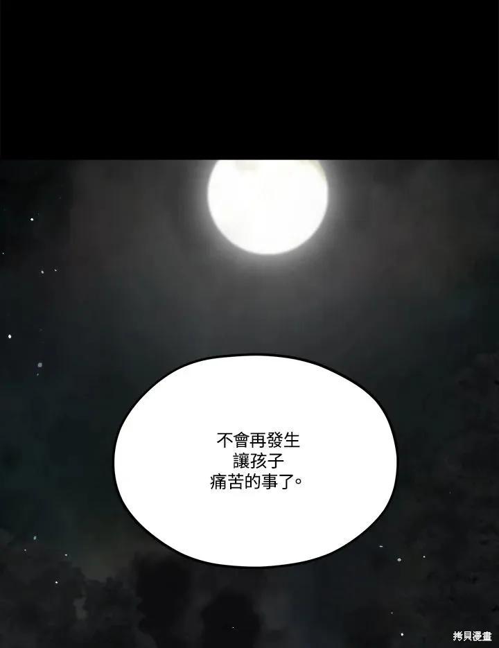 《成为男主的继母》第85话 第47页