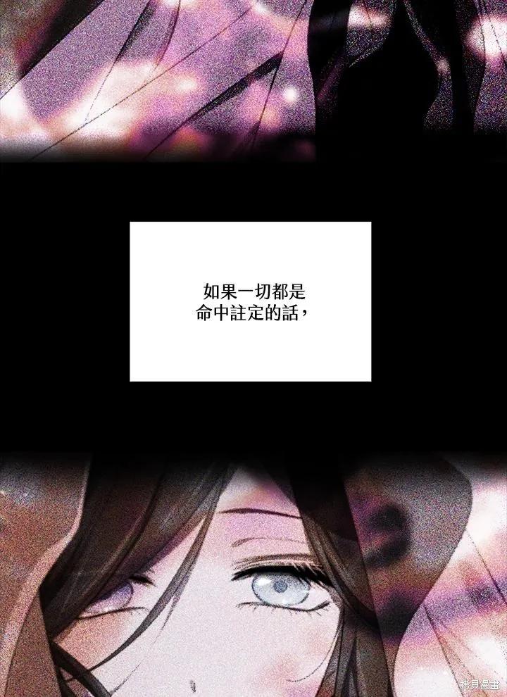 《成为男主的继母》第85话 第83页