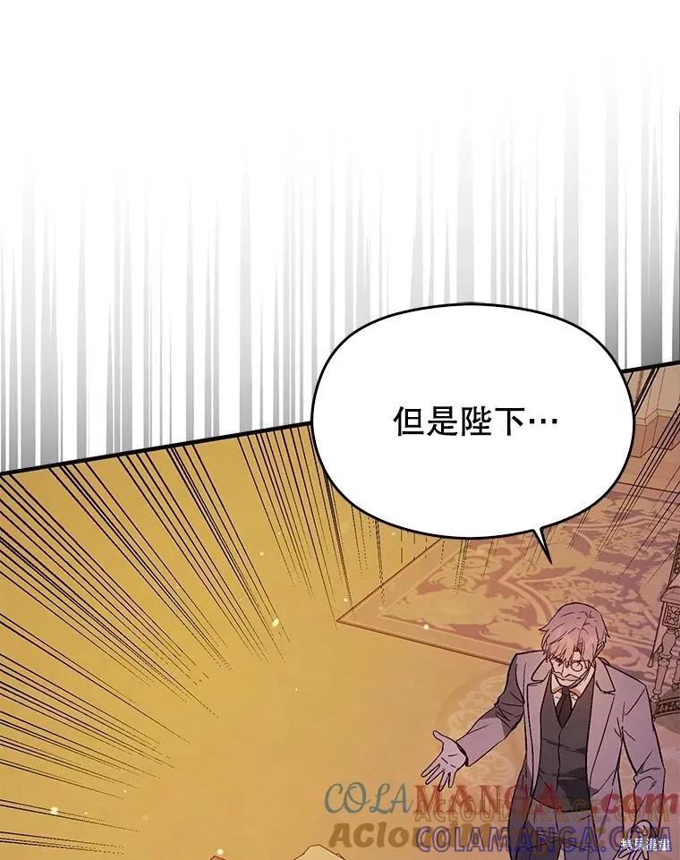 《并不是想引诱男主》第85话 第65页