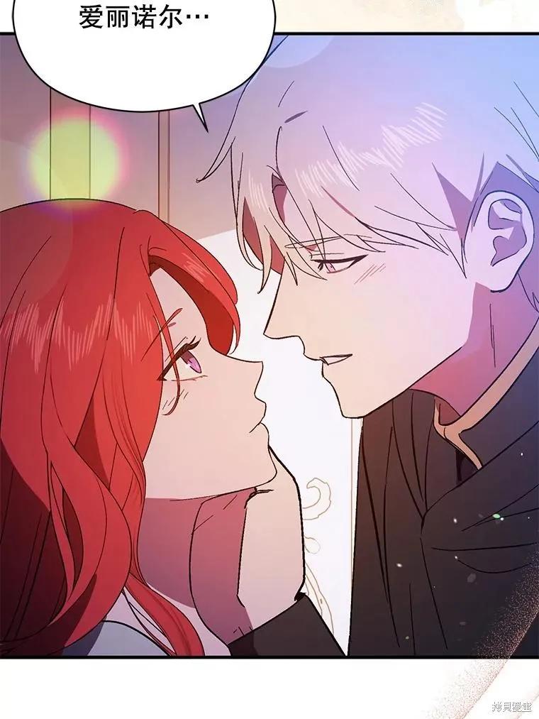《并不是想引诱男主》第86话 第3页