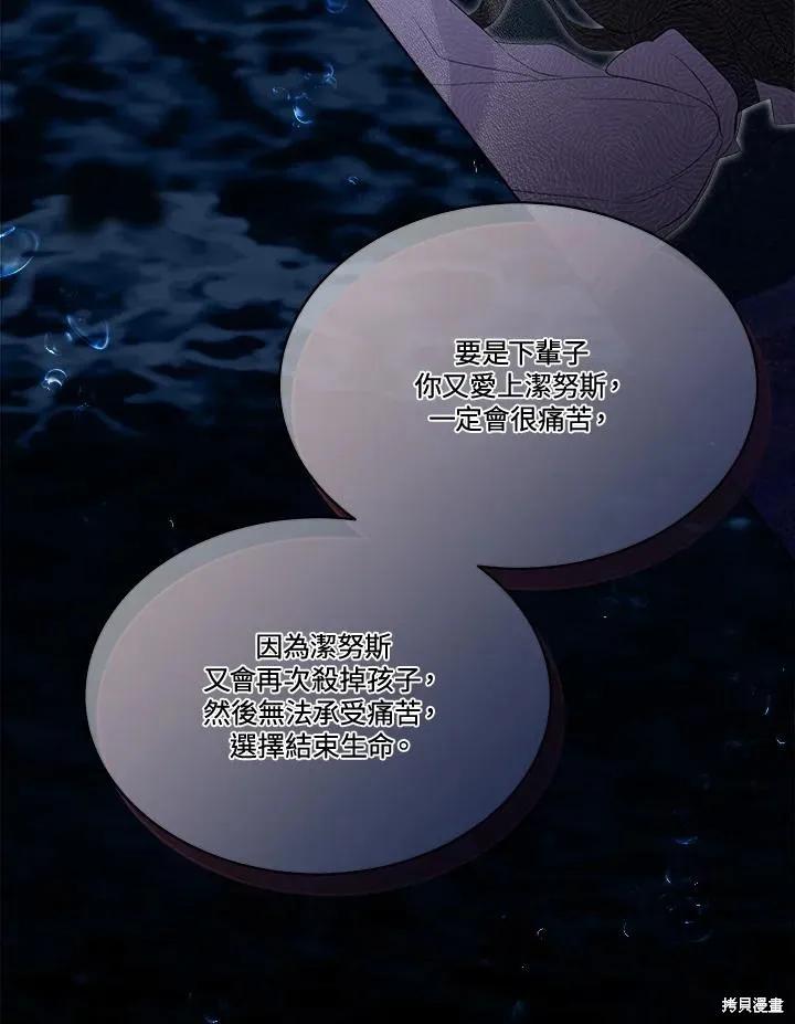 《成为男主的继母》第86话 第55页