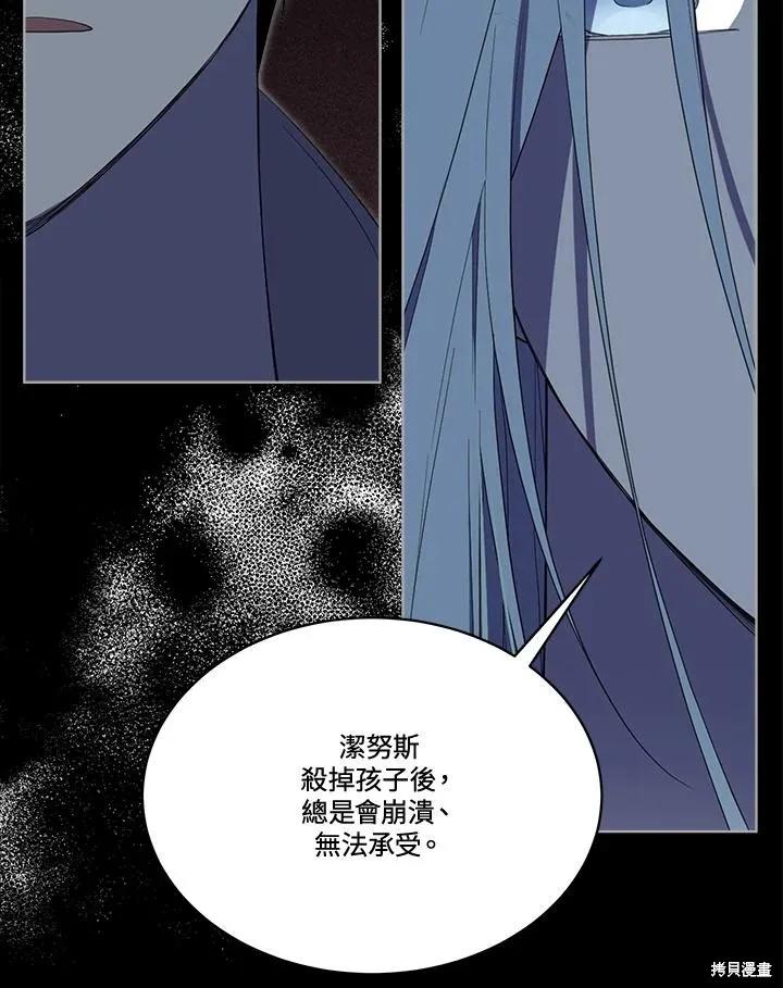 《成为男主的继母》第86话 第40页