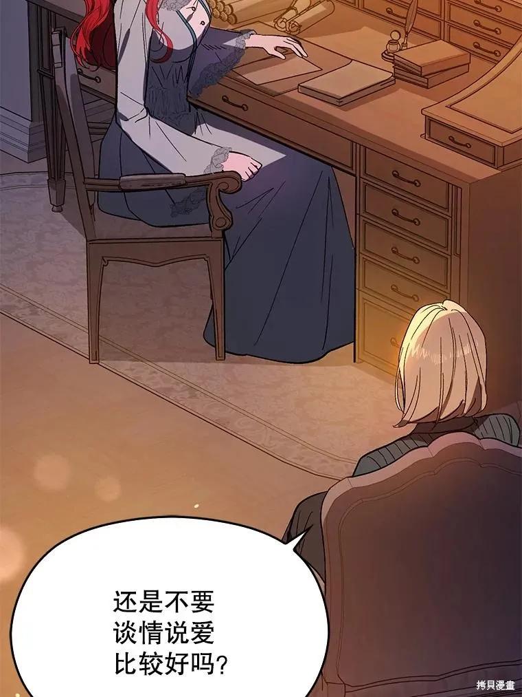 《并不是想引诱男主》第86话 第44页