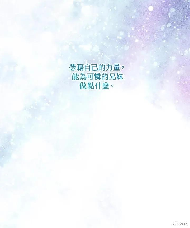 《成为男主的继母》第86话 第114页