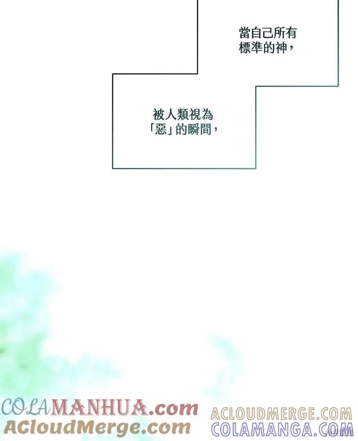 《成为男主的继母》第86话 第101页