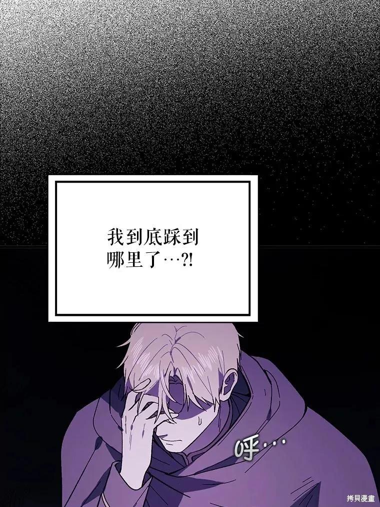 《并不是想引诱男主》第86话 第40页
