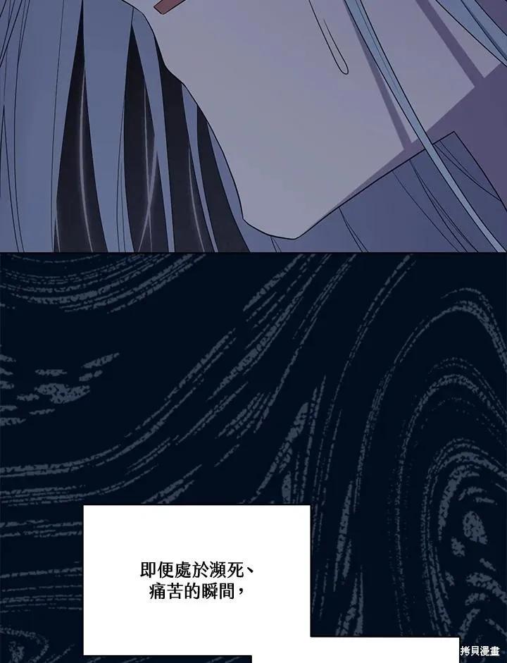 《成为男主的继母》第86话 第88页