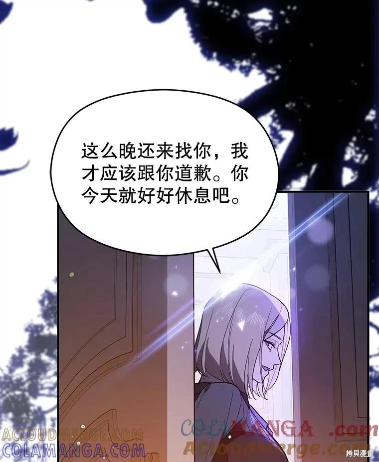 《并不是想引诱男主》第86话 第57页
