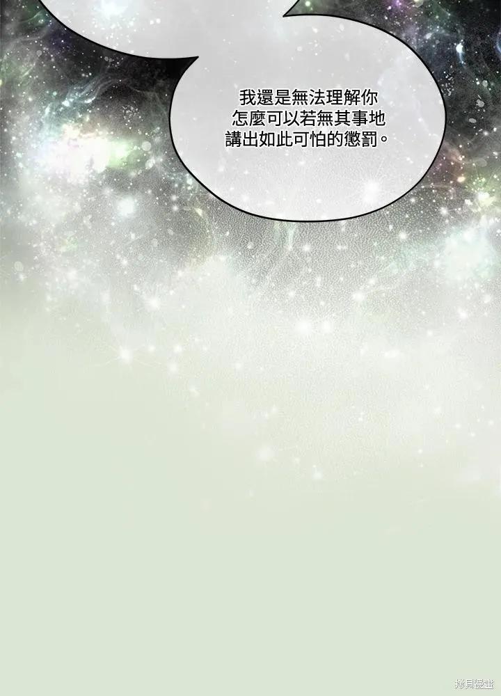 《成为男主的继母》第86话 第64页