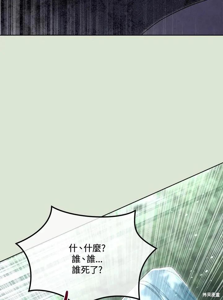 《成为男主的继母》第86话 第36页