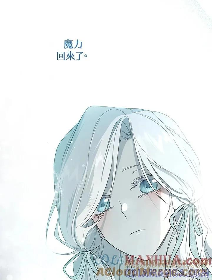《成为男主的继母》第86话 第161页