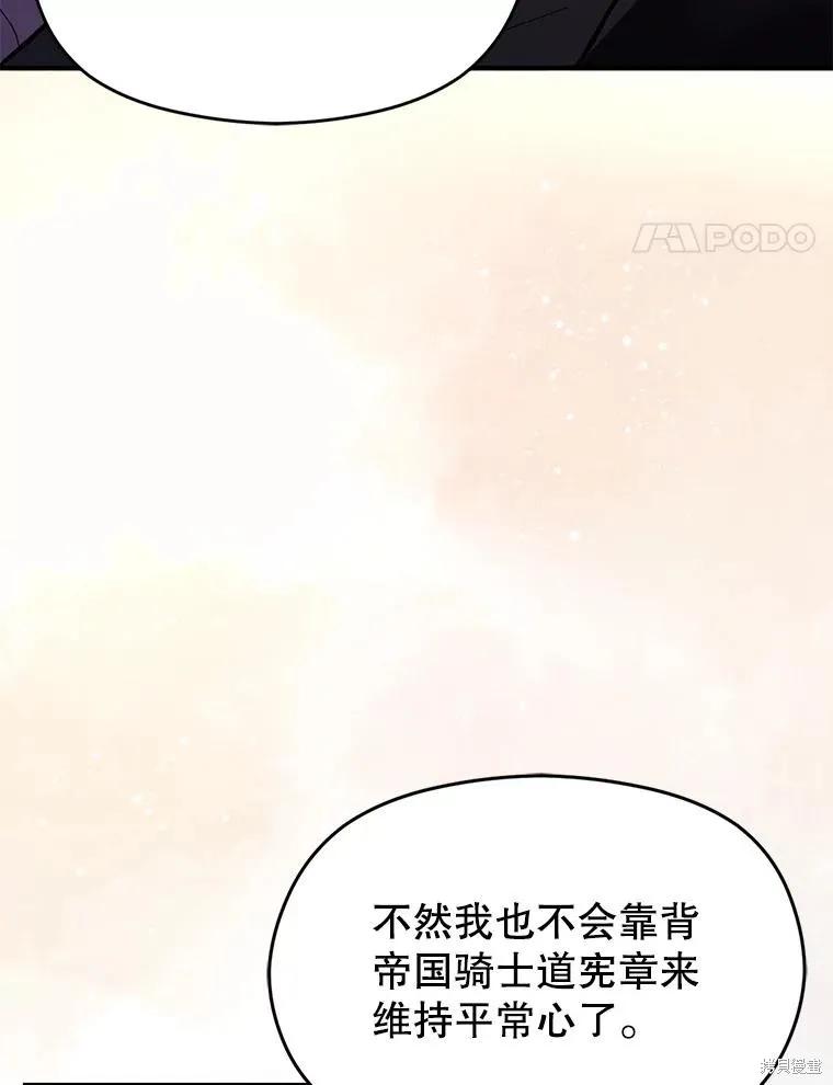 《并不是想引诱男主》第86话 第75页