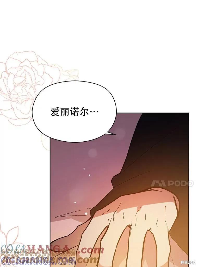 《并不是想引诱男主》第86话 第81页