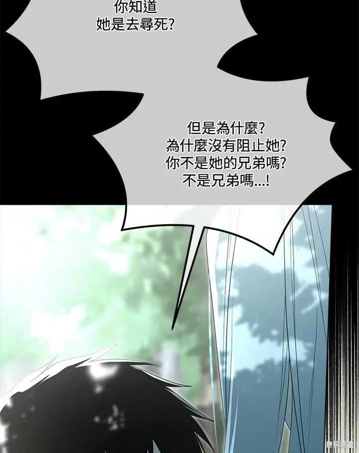 《成为男主的继母》第86话 第42页