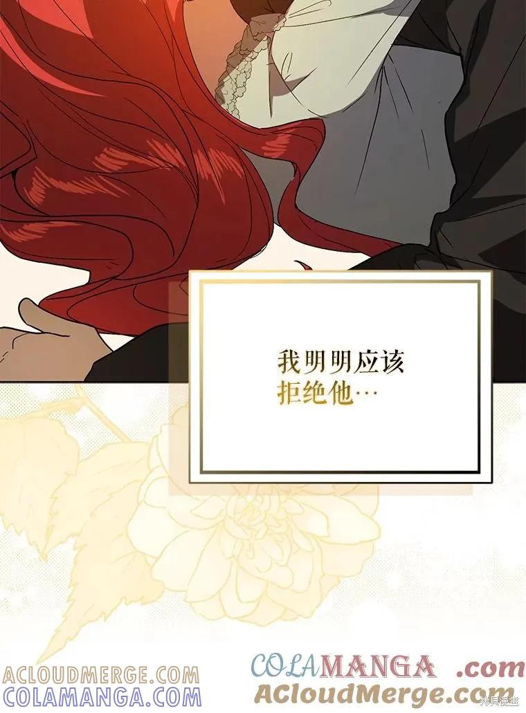 《并不是想引诱男主》第86话 第89页