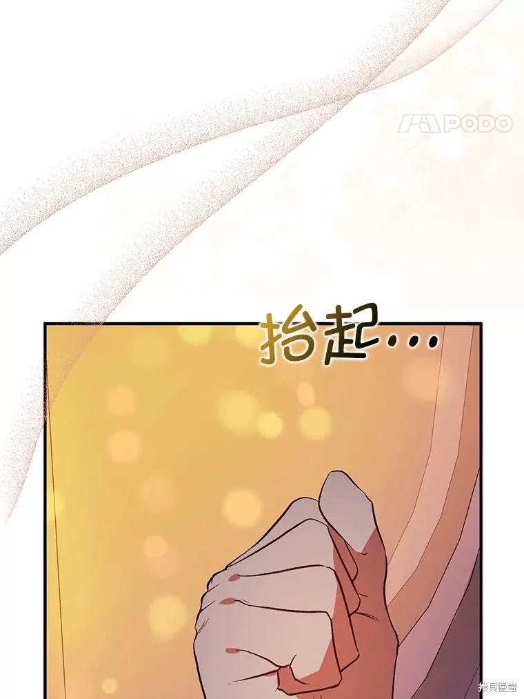 《并不是想引诱男主》第86话 第4页