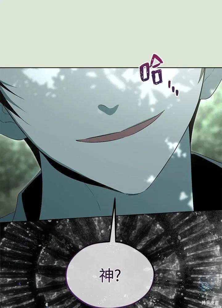 《成为男主的继母》第86话 第62页